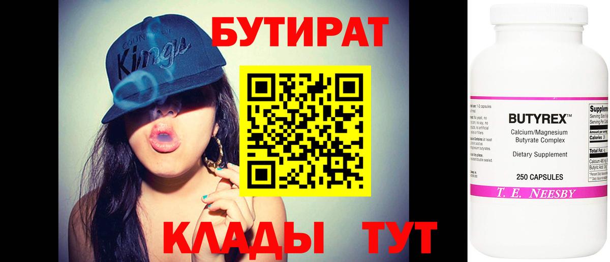 БУТИРАТ  Бутират GHB  Вход с VPN  Минеральные Воды 