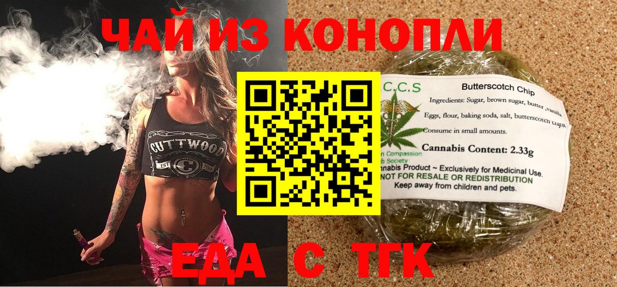 Еда ТГК марихуана Минеральные Воды