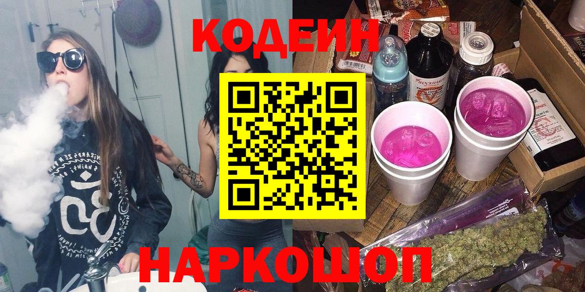 Минеральные Воды  Кодеиновый сироп Lean напиток Lean (лин)  Вход с VPN 