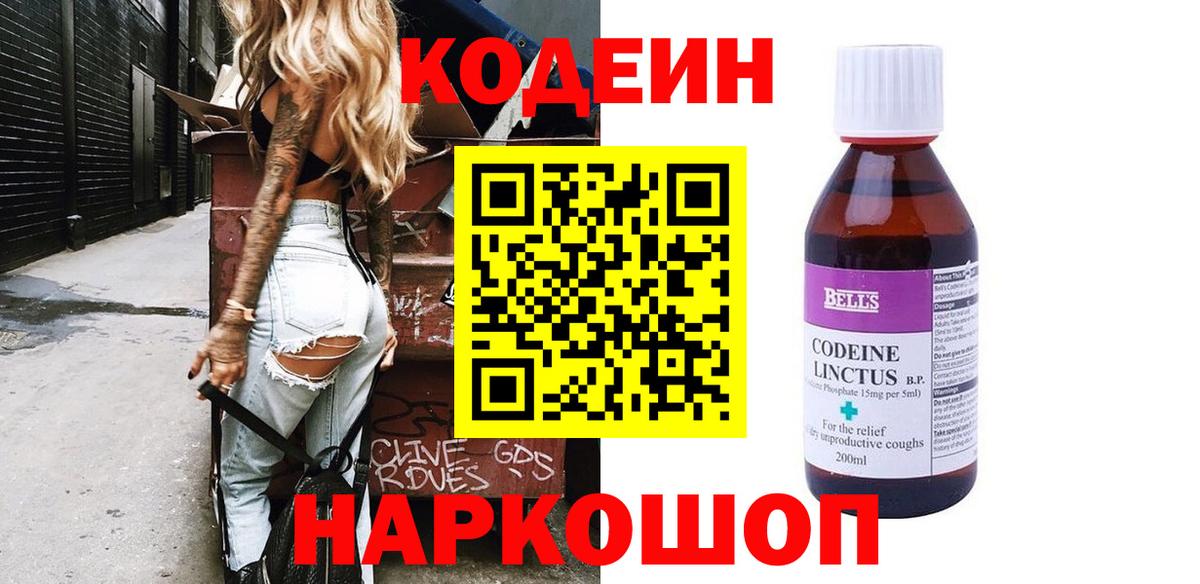 Codein напиток Lean (лин) Минеральные Воды