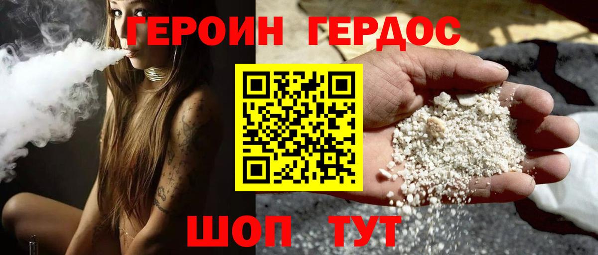 Героин VHQ Минеральные Воды
