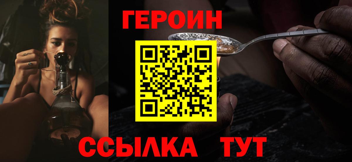 Героин герыч  Героин  Минеральные Воды  Вход с VPN 