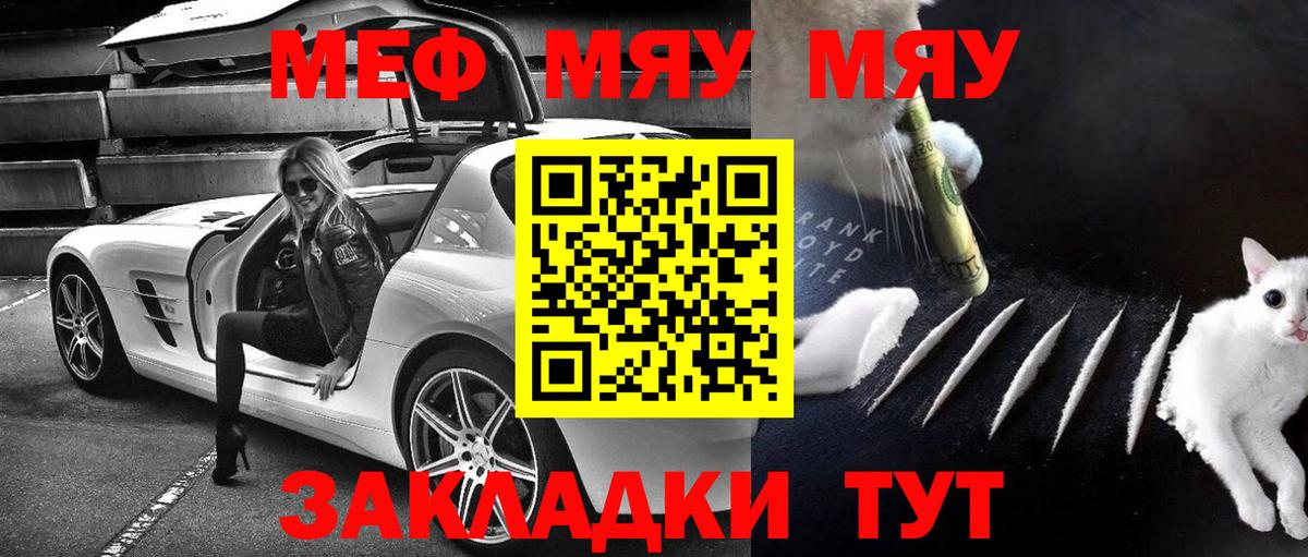 Меф  МЯУ-МЯУ  Минеральные Воды  как найти наркотики  МЯУ-МЯУ кристаллы  Мефедрон мяу мяу  Вход с VPN 